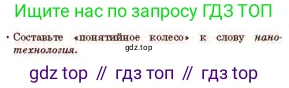 Русский язык, 11 класс Учебник, авторы: Султанова Айман Беккужевна, Бондаренко Марина Ивановна, Михайленко Владимир Георгиевич, издательство Алматыкітап баспасы, Алматы, 2023, страница 168, Условие