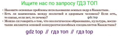Русский язык, 11 класс Учебник, авторы: Султанова Айман Беккужевна, Бондаренко Марина Ивановна, Михайленко Владимир Георгиевич, издательство Алматыкітап баспасы, Алматы, 2023, страница 35, Условие