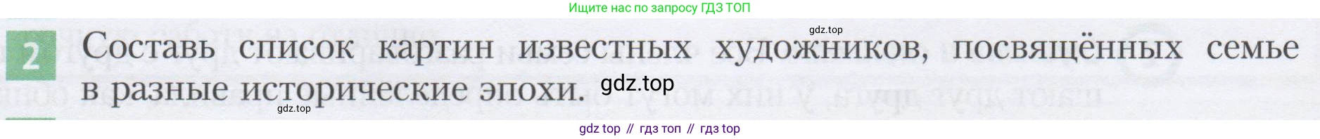 ГДЗ Семьеведение, 5-7 класс Учебник, авторы: Останина Нина Александровна, Мосунова Ксения Александровна, издательство Просвещение, Москва, 2025, белого цвета, страница 13, номер 2, Условие