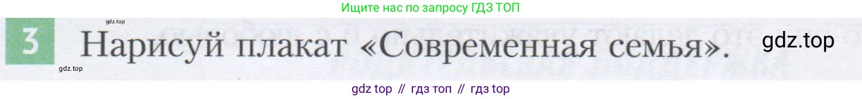 ГДЗ Семьеведение, 5-7 класс Учебник, авторы: Останина Нина Александровна, Мосунова Ксения Александровна, издательство Просвещение, Москва, 2025, белого цвета, страница 13, номер 3, Условие
