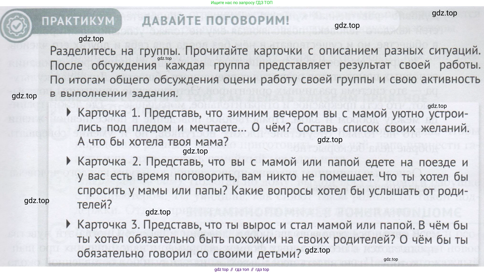 ГДЗ Семьеведение, 5-7 класс Учебник, авторы: Останина Нина Александровна, Мосунова Ксения Александровна, издательство Просвещение, Москва, 2025, белого цвета, страница 17, Условие