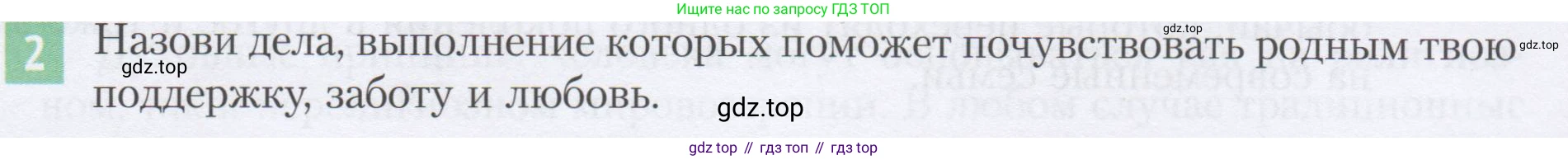 ГДЗ Семьеведение, 5-7 класс Учебник, авторы: Останина Нина Александровна, Мосунова Ксения Александровна, издательство Просвещение, Москва, 2025, белого цвета, страница 19, номер 2, Условие