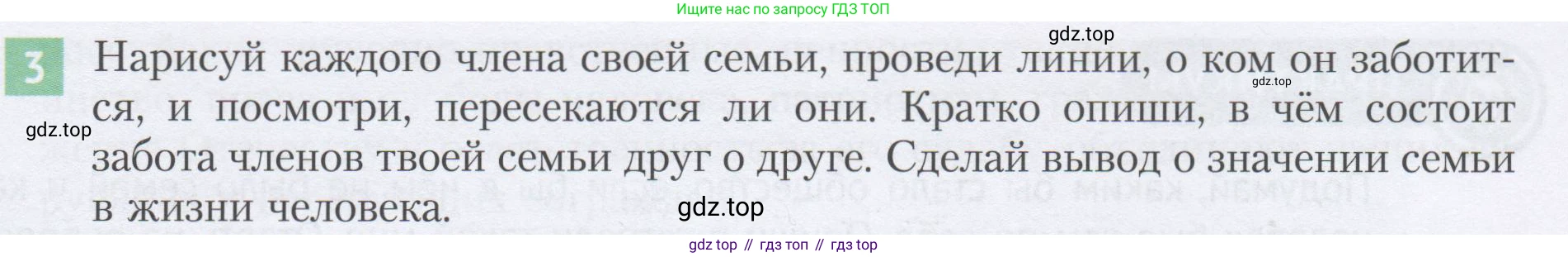 ГДЗ Семьеведение, 5-7 класс Учебник, авторы: Останина Нина Александровна, Мосунова Ксения Александровна, издательство Просвещение, Москва, 2025, белого цвета, страница 19, номер 3, Условие