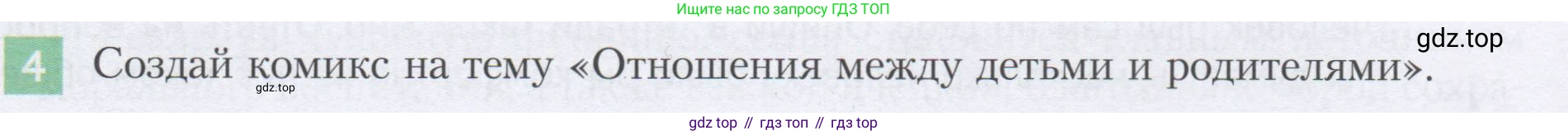ГДЗ Семьеведение, 5-7 класс Учебник, авторы: Останина Нина Александровна, Мосунова Ксения Александровна, издательство Просвещение, Москва, 2025, белого цвета, страница 19, номер 4, Условие