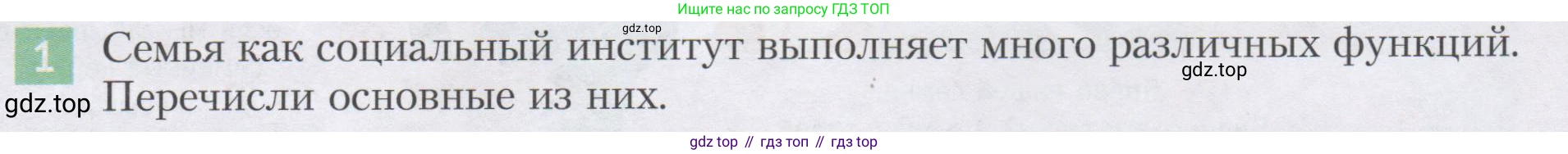 ГДЗ Семьеведение, 5-7 класс Учебник, авторы: Останина Нина Александровна, Мосунова Ксения Александровна, издательство Просвещение, Москва, 2025, белого цвета, страница 25, номер 1, Условие