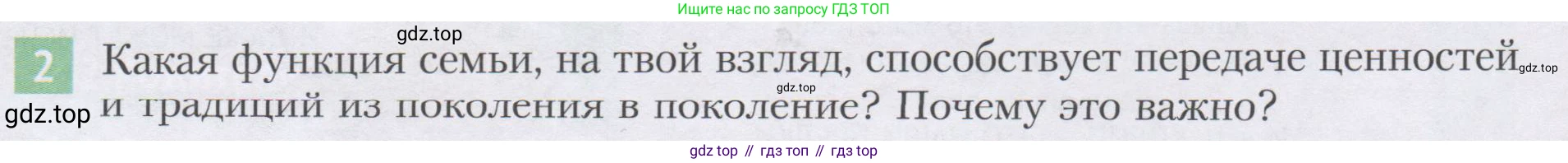 ГДЗ Семьеведение, 5-7 класс Учебник, авторы: Останина Нина Александровна, Мосунова Ксения Александровна, издательство Просвещение, Москва, 2025, белого цвета, страница 25, номер 2, Условие