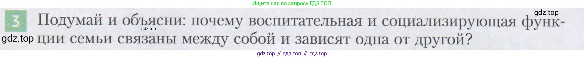 ГДЗ Семьеведение, 5-7 класс Учебник, авторы: Останина Нина Александровна, Мосунова Ксения Александровна, издательство Просвещение, Москва, 2025, белого цвета, страница 25, номер 3, Условие