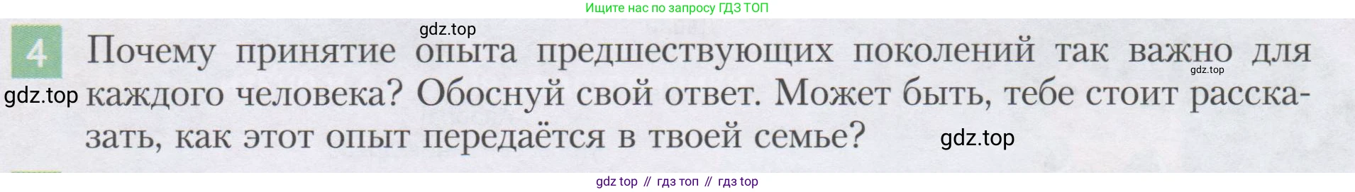 ГДЗ Семьеведение, 5-7 класс Учебник, авторы: Останина Нина Александровна, Мосунова Ксения Александровна, издательство Просвещение, Москва, 2025, белого цвета, страница 25, номер 4, Условие