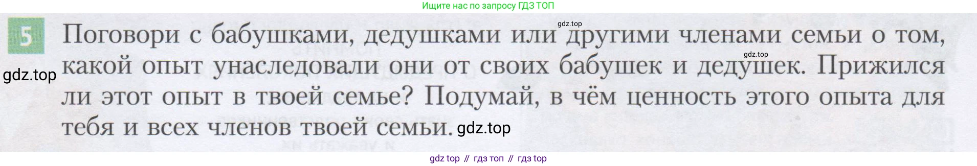 ГДЗ Семьеведение, 5-7 класс Учебник, авторы: Останина Нина Александровна, Мосунова Ксения Александровна, издательство Просвещение, Москва, 2025, белого цвета, страница 25, номер 5, Условие