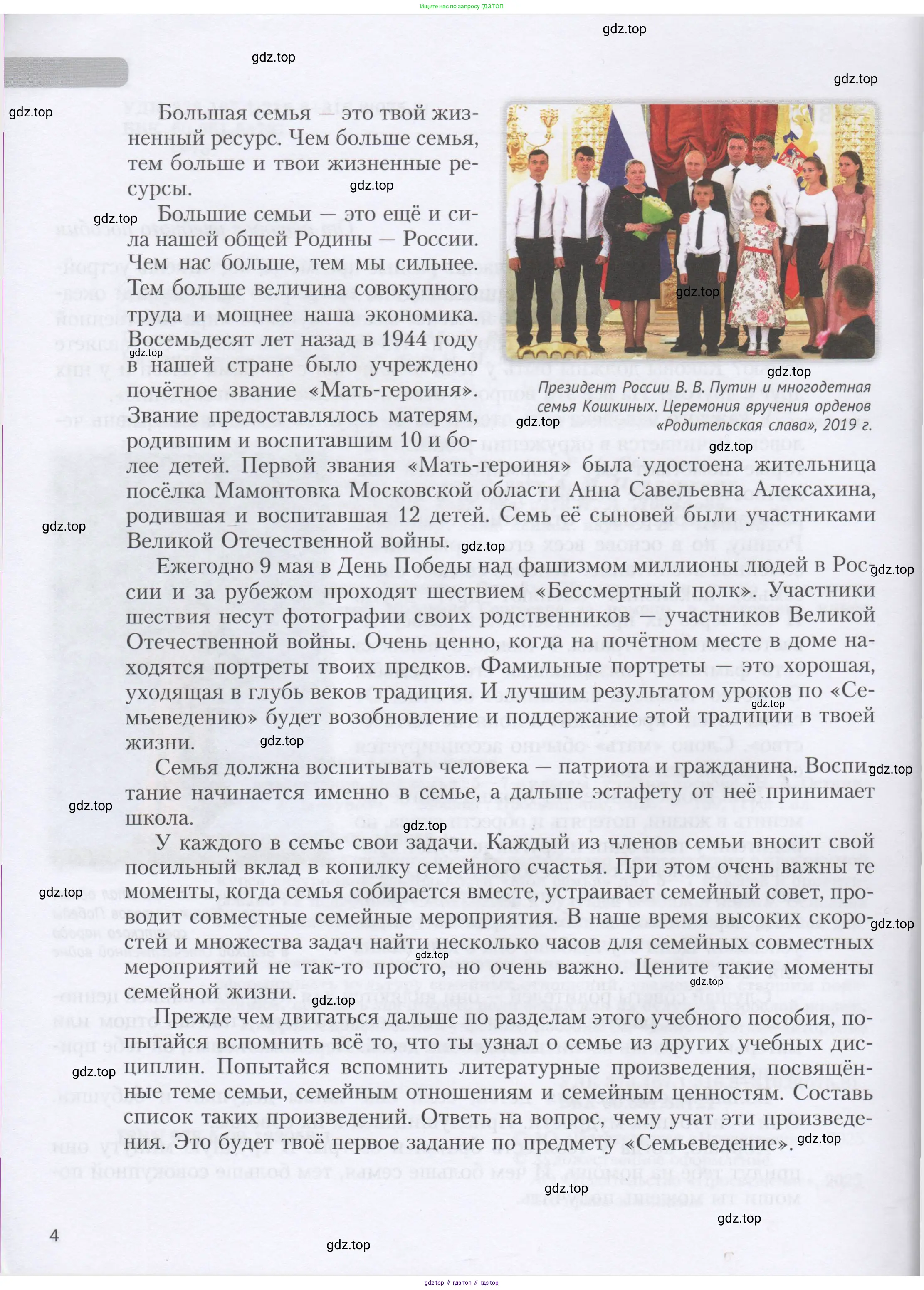 Семьеведение, 5-7 класс Учебник, авторы: Останина Нина Александровна, Мосунова Ксения Александровна, издательство Просвещение, Москва, 2025, белого цвета, страница 4