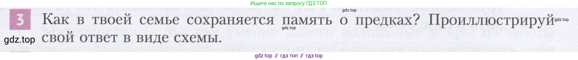 ГДЗ Семьеведение, 5-7 класс Учебник, авторы: Останина Нина Александровна, Мосунова Ксения Александровна, издательство Просвещение, Москва, 2025, белого цвета, страница 35, номер 3, Условие