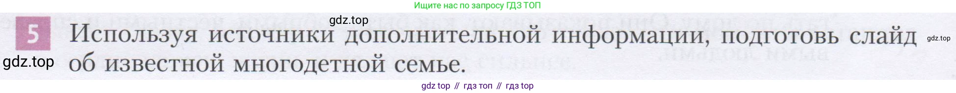 ГДЗ Семьеведение, 5-7 класс Учебник, авторы: Останина Нина Александровна, Мосунова Ксения Александровна, издательство Просвещение, Москва, 2025, белого цвета, страница 35, номер 5, Условие