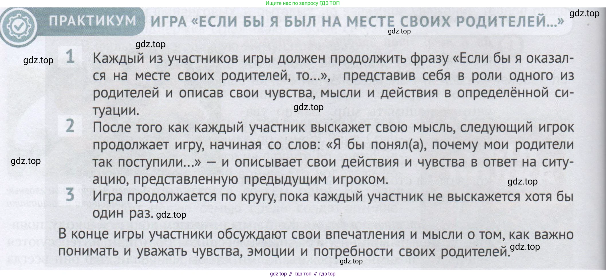 ГДЗ Семьеведение, 5-7 класс Учебник, авторы: Останина Нина Александровна, Мосунова Ксения Александровна, издательство Просвещение, Москва, 2025, белого цвета, страница 42, Условие