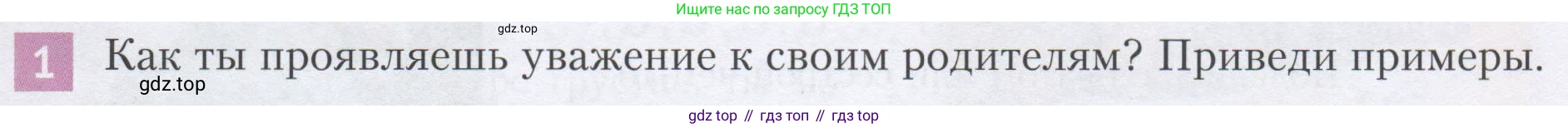 ГДЗ Семьеведение, 5-7 класс Учебник, авторы: Останина Нина Александровна, Мосунова Ксения Александровна, издательство Просвещение, Москва, 2025, белого цвета, страница 43, номер 1, Условие