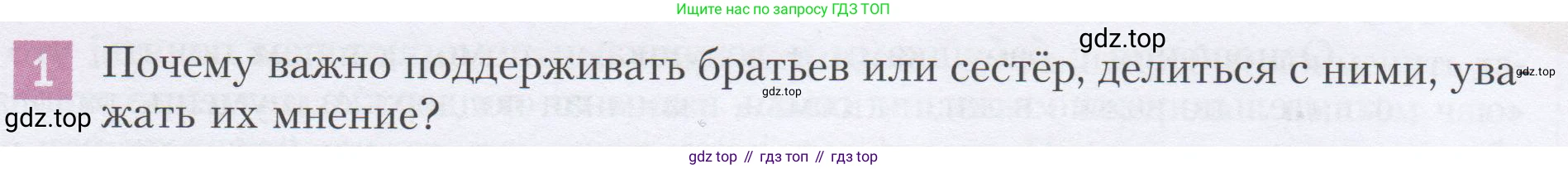 ГДЗ Семьеведение, 5-7 класс Учебник, авторы: Останина Нина Александровна, Мосунова Ксения Александровна, издательство Просвещение, Москва, 2025, белого цвета, страница 47, номер 1, Условие