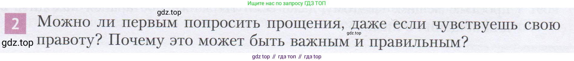 ГДЗ Семьеведение, 5-7 класс Учебник, авторы: Останина Нина Александровна, Мосунова Ксения Александровна, издательство Просвещение, Москва, 2025, белого цвета, страница 47, номер 2, Условие