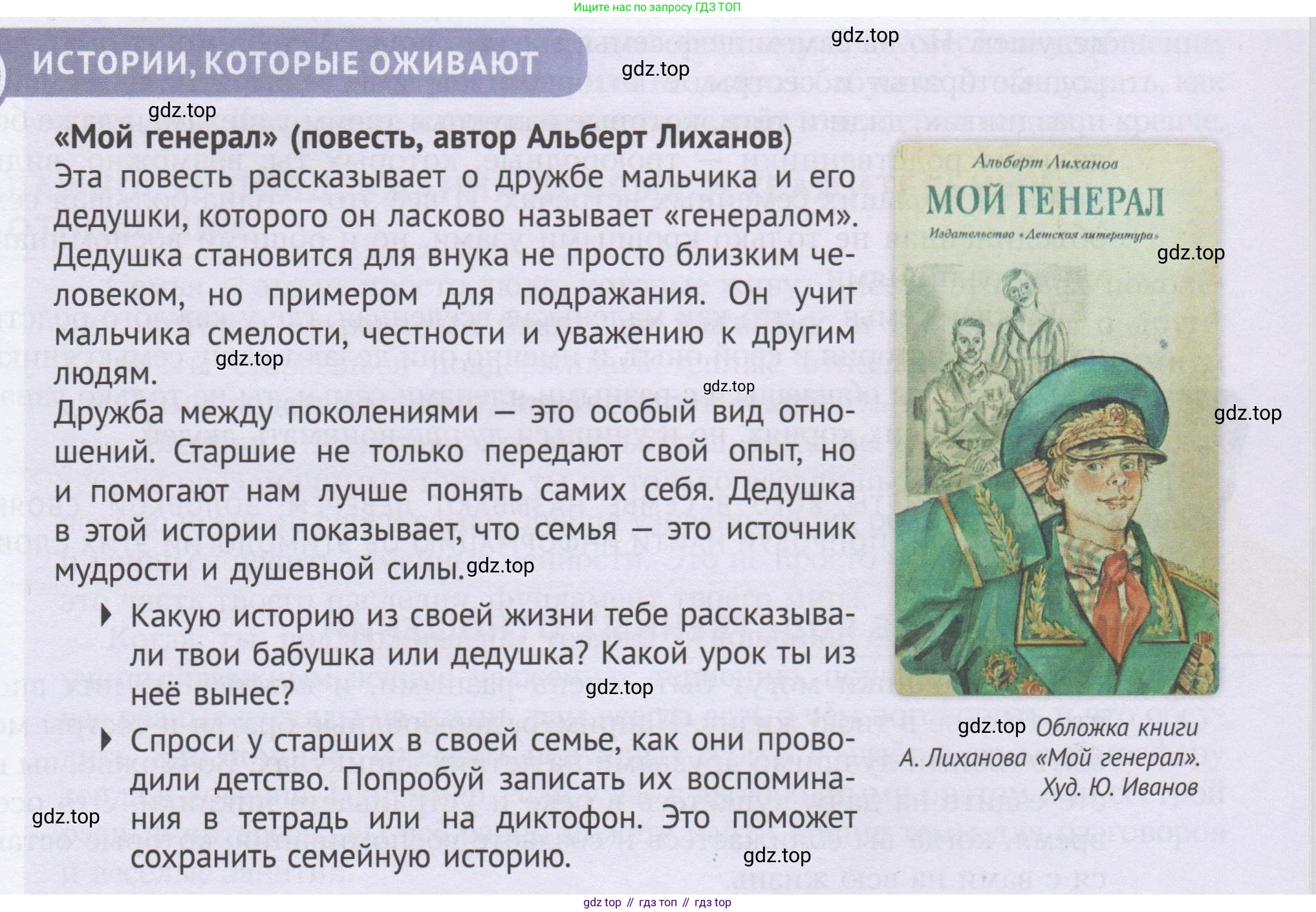 ГДЗ Семьеведение, 5-7 класс Учебник, авторы: Останина Нина Александровна, Мосунова Ксения Александровна, издательство Просвещение, Москва, 2025, белого цвета, страница 51, Условие