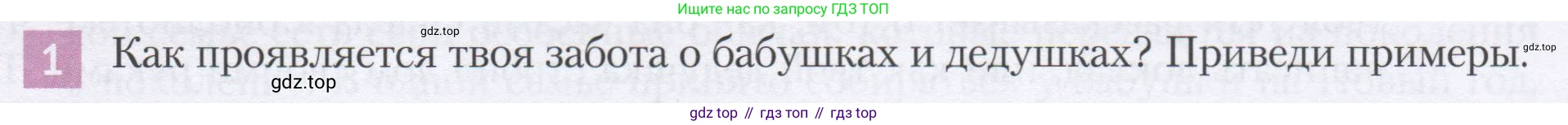 ГДЗ Семьеведение, 5-7 класс Учебник, авторы: Останина Нина Александровна, Мосунова Ксения Александровна, издательство Просвещение, Москва, 2025, белого цвета, страница 51, номер 1, Условие
