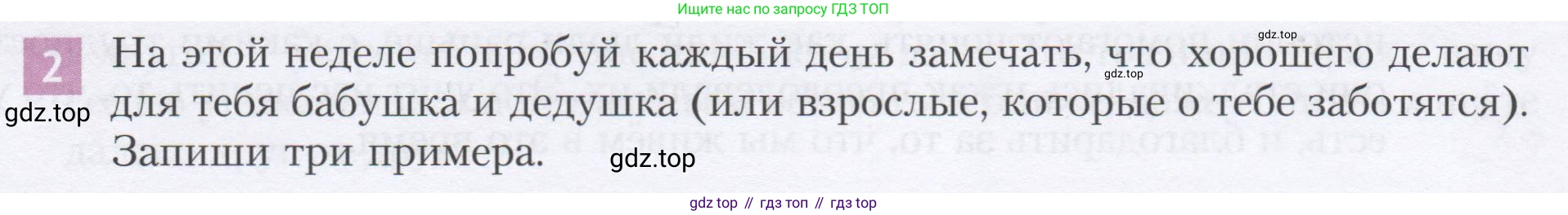 ГДЗ Семьеведение, 5-7 класс Учебник, авторы: Останина Нина Александровна, Мосунова Ксения Александровна, издательство Просвещение, Москва, 2025, белого цвета, страница 51, номер 2, Условие