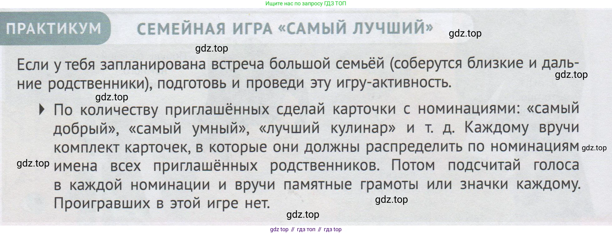 ГДЗ Семьеведение, 5-7 класс Учебник, авторы: Останина Нина Александровна, Мосунова Ксения Александровна, издательство Просвещение, Москва, 2025, белого цвета, страница 55, Условие