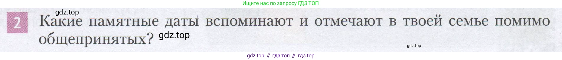 ГДЗ Семьеведение, 5-7 класс Учебник, авторы: Останина Нина Александровна, Мосунова Ксения Александровна, издательство Просвещение, Москва, 2025, белого цвета, страница 55, номер 2, Условие