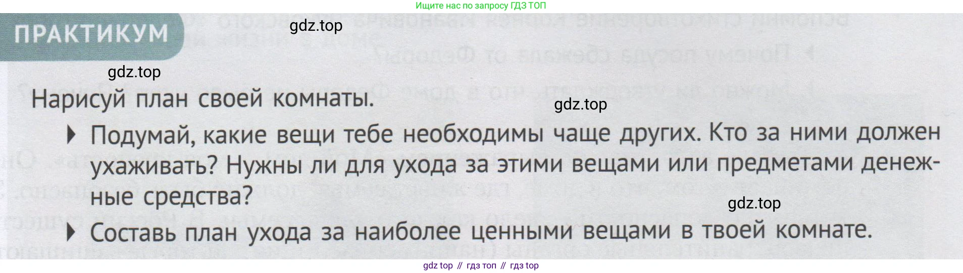 ГДЗ Семьеведение, 5-7 класс Учебник, авторы: Останина Нина Александровна, Мосунова Ксения Александровна, издательство Просвещение, Москва, 2025, белого цвета, страница 59, Условие