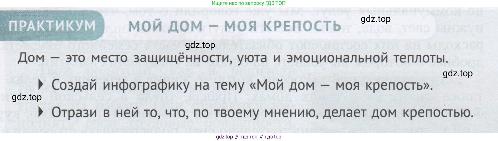 ГДЗ Семьеведение, 5-7 класс Учебник, авторы: Останина Нина Александровна, Мосунова Ксения Александровна, издательство Просвещение, Москва, 2025, белого цвета, страница 61, Условие