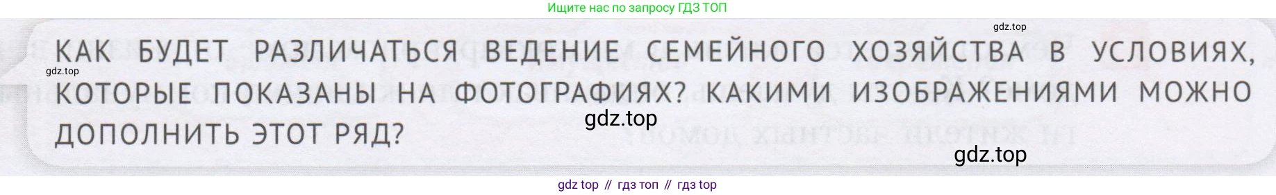 ГДЗ Семьеведение, 5-7 класс Учебник, авторы: Останина Нина Александровна, Мосунова Ксения Александровна, издательство Просвещение, Москва, 2025, белого цвета, страница 61, Условие