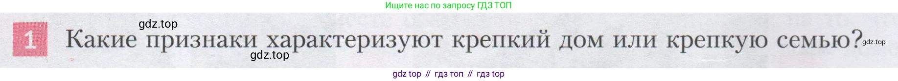 ГДЗ Семьеведение, 5-7 класс Учебник, авторы: Останина Нина Александровна, Мосунова Ксения Александровна, издательство Просвещение, Москва, 2025, белого цвета, страница 62, номер 1, Условие