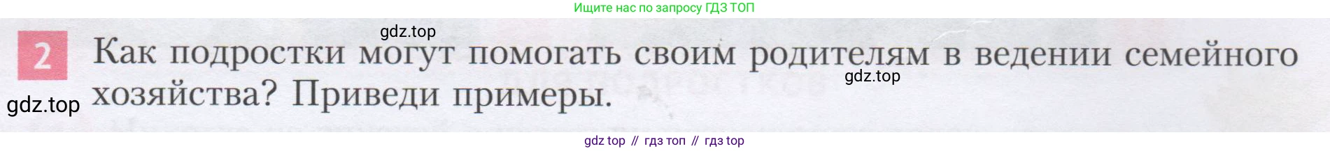 ГДЗ Семьеведение, 5-7 класс Учебник, авторы: Останина Нина Александровна, Мосунова Ксения Александровна, издательство Просвещение, Москва, 2025, белого цвета, страница 62, номер 2, Условие