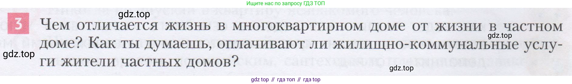 ГДЗ Семьеведение, 5-7 класс Учебник, авторы: Останина Нина Александровна, Мосунова Ксения Александровна, издательство Просвещение, Москва, 2025, белого цвета, страница 62, номер 3, Условие