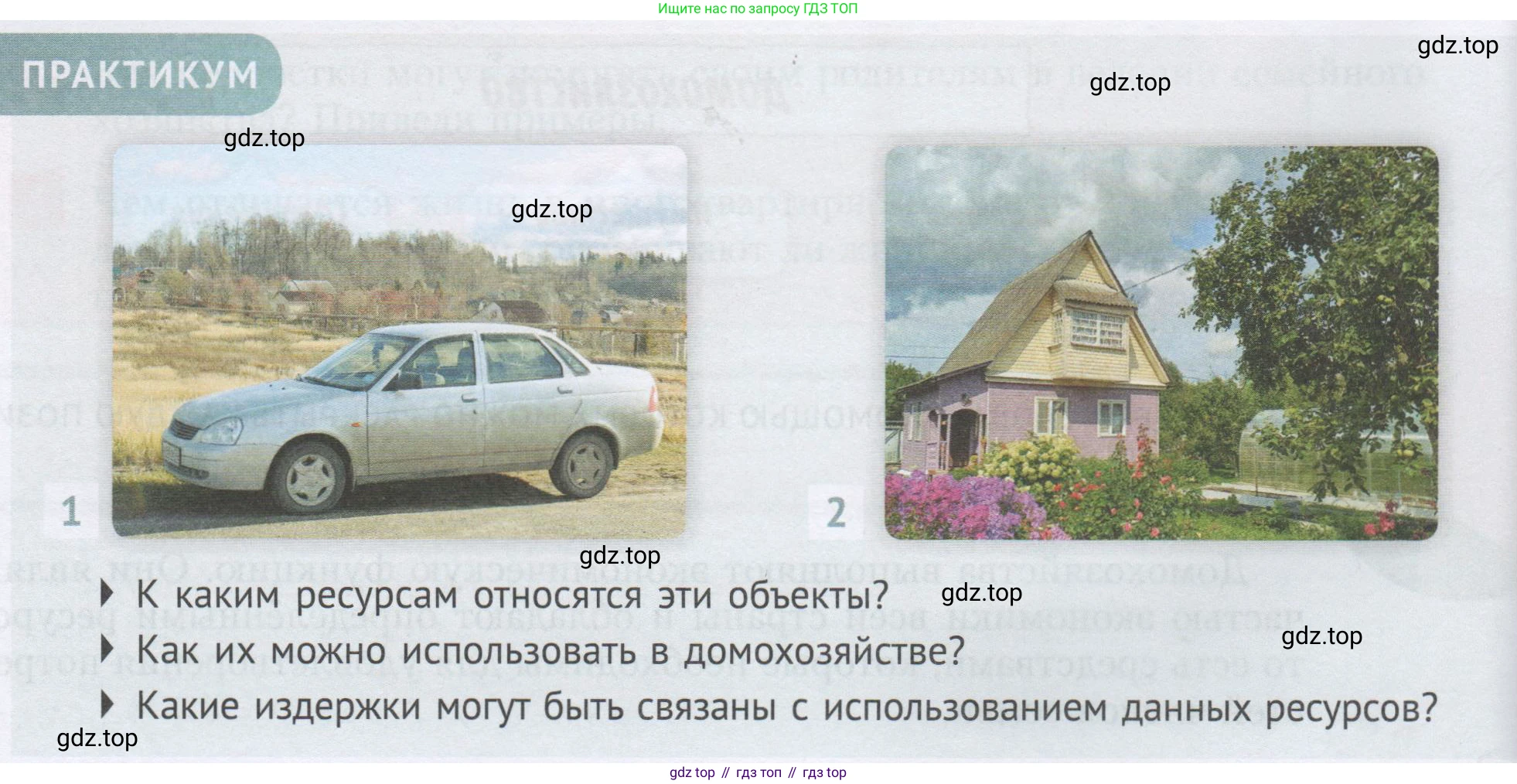 ГДЗ Семьеведение, 5-7 класс Учебник, авторы: Останина Нина Александровна, Мосунова Ксения Александровна, издательство Просвещение, Москва, 2025, белого цвета, страница 64, Условие