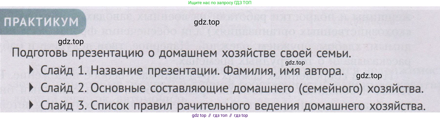 ГДЗ Семьеведение, 5-7 класс Учебник, авторы: Останина Нина Александровна, Мосунова Ксения Александровна, издательство Просвещение, Москва, 2025, белого цвета, страница 66, Условие