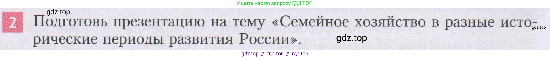 ГДЗ Семьеведение, 5-7 класс Учебник, авторы: Останина Нина Александровна, Мосунова Ксения Александровна, издательство Просвещение, Москва, 2025, белого цвета, страница 66, номер 2, Условие