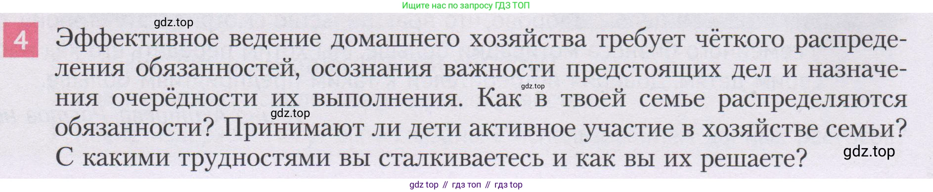 ГДЗ Семьеведение, 5-7 класс Учебник, авторы: Останина Нина Александровна, Мосунова Ксения Александровна, издательство Просвещение, Москва, 2025, белого цвета, страница 66, номер 4, Условие