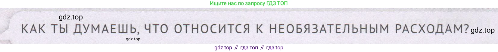 ГДЗ Семьеведение, 5-7 класс Учебник, авторы: Останина Нина Александровна, Мосунова Ксения Александровна, издательство Просвещение, Москва, 2025, белого цвета, страница 68, Условие