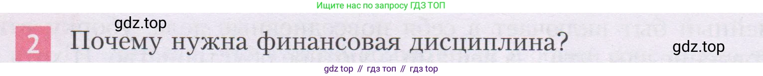 ГДЗ Семьеведение, 5-7 класс Учебник, авторы: Останина Нина Александровна, Мосунова Ксения Александровна, издательство Просвещение, Москва, 2025, белого цвета, страница 71, номер 2, Условие