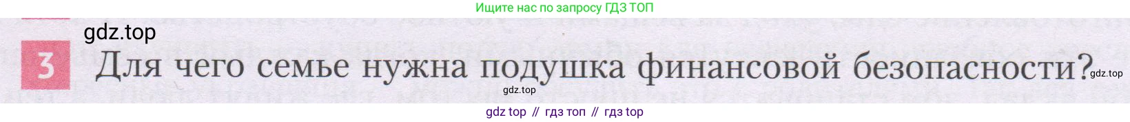 ГДЗ Семьеведение, 5-7 класс Учебник, авторы: Останина Нина Александровна, Мосунова Ксения Александровна, издательство Просвещение, Москва, 2025, белого цвета, страница 71, номер 3, Условие