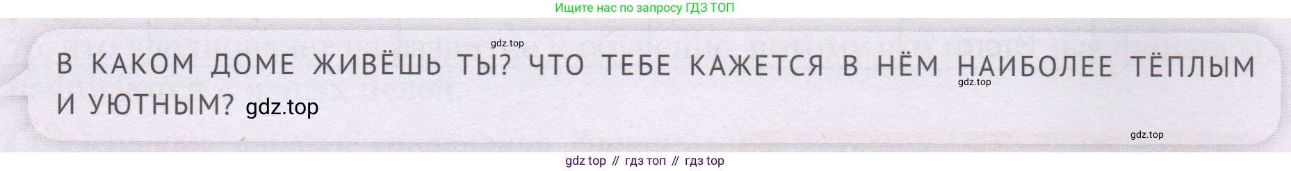 ГДЗ Семьеведение, 5-7 класс Учебник, авторы: Останина Нина Александровна, Мосунова Ксения Александровна, издательство Просвещение, Москва, 2025, белого цвета, страница 72, Условие