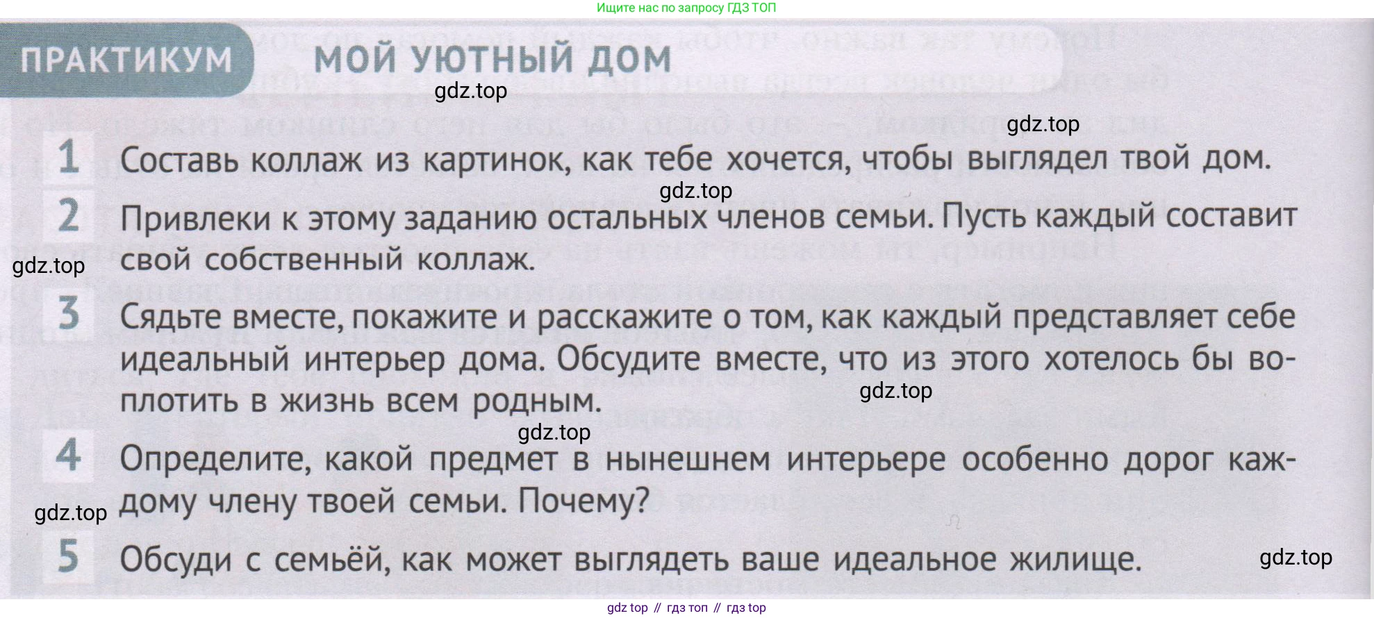 ГДЗ Семьеведение, 5-7 класс Учебник, авторы: Останина Нина Александровна, Мосунова Ксения Александровна, издательство Просвещение, Москва, 2025, белого цвета, страница 74, Условие