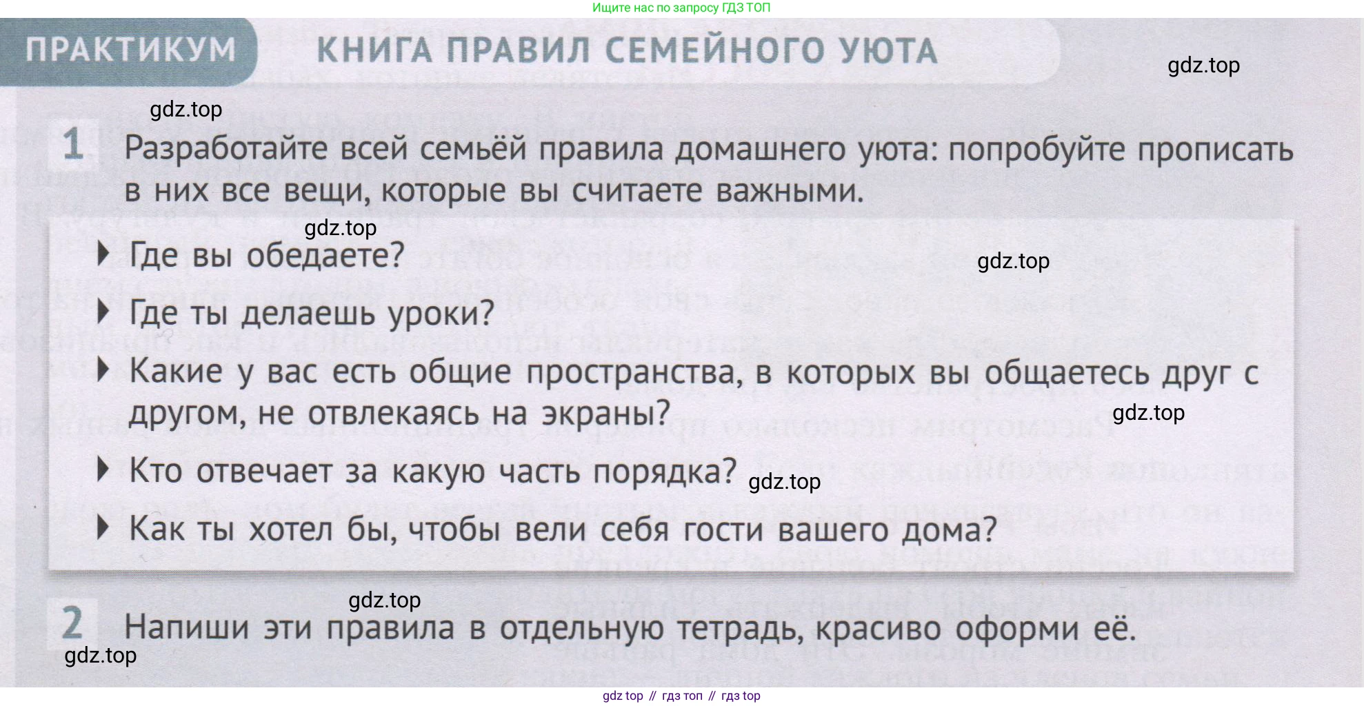 ГДЗ Семьеведение, 5-7 класс Учебник, авторы: Останина Нина Александровна, Мосунова Ксения Александровна, издательство Просвещение, Москва, 2025, белого цвета, страница 75, Условие