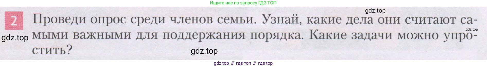 ГДЗ Семьеведение, 5-7 класс Учебник, авторы: Останина Нина Александровна, Мосунова Ксения Александровна, издательство Просвещение, Москва, 2025, белого цвета, страница 77, номер 2, Условие