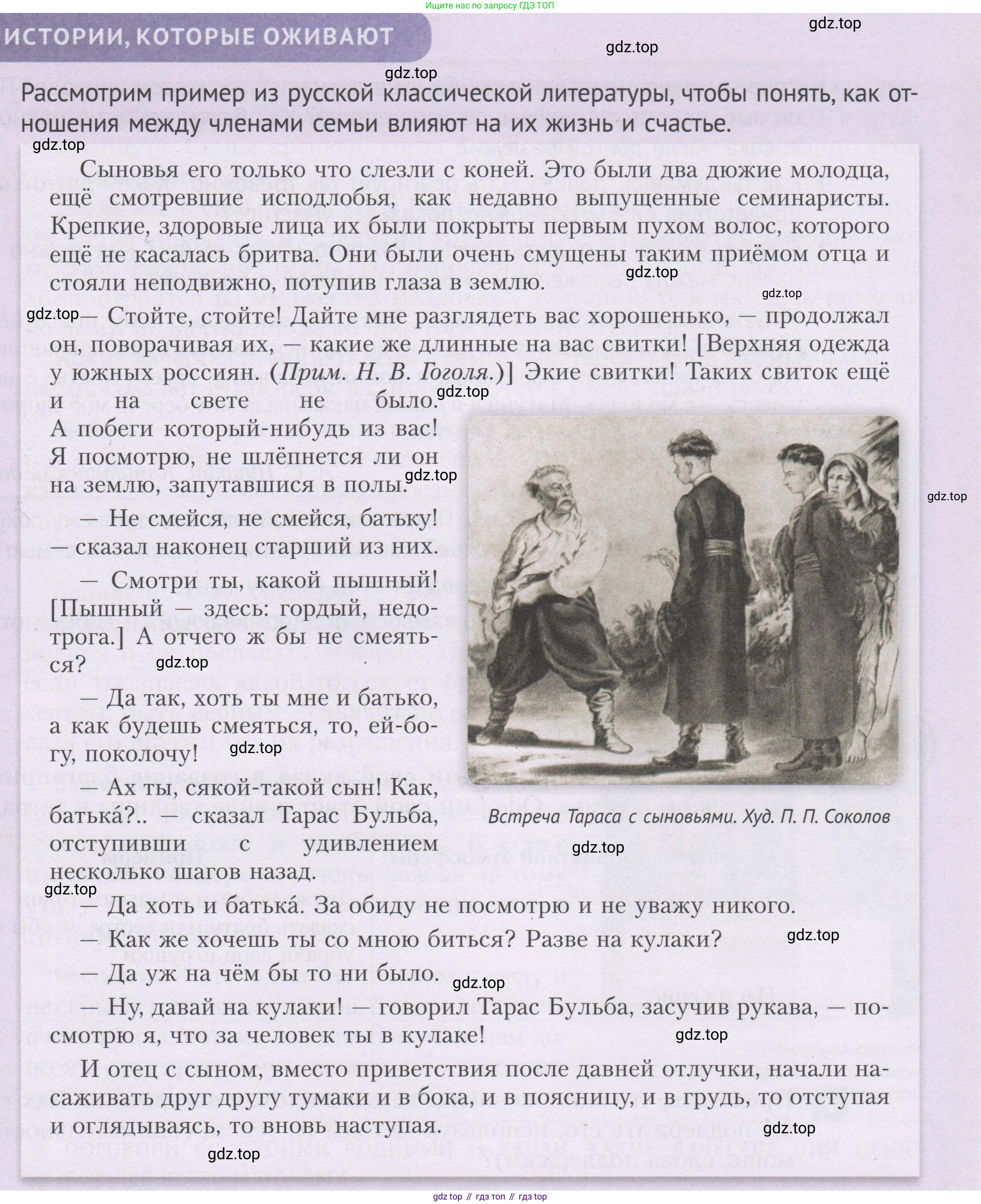 ГДЗ Семьеведение, 5-7 класс Учебник, авторы: Останина Нина Александровна, Мосунова Ксения Александровна, издательство Просвещение, Москва, 2025, белого цвета, страница 83, Условие