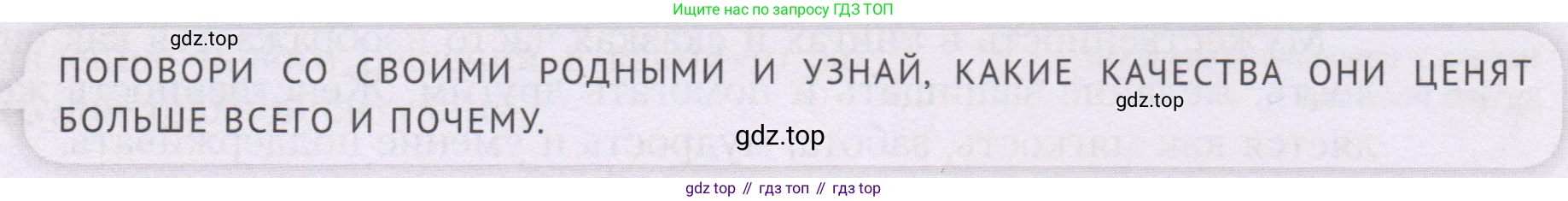 ГДЗ Семьеведение, 5-7 класс Учебник, авторы: Останина Нина Александровна, Мосунова Ксения Александровна, издательство Просвещение, Москва, 2025, белого цвета, страница 85, Условие