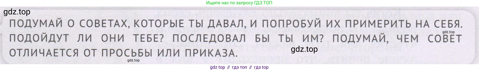 ГДЗ Семьеведение, 5-7 класс Учебник, авторы: Останина Нина Александровна, Мосунова Ксения Александровна, издательство Просвещение, Москва, 2025, белого цвета, страница 88, Условие