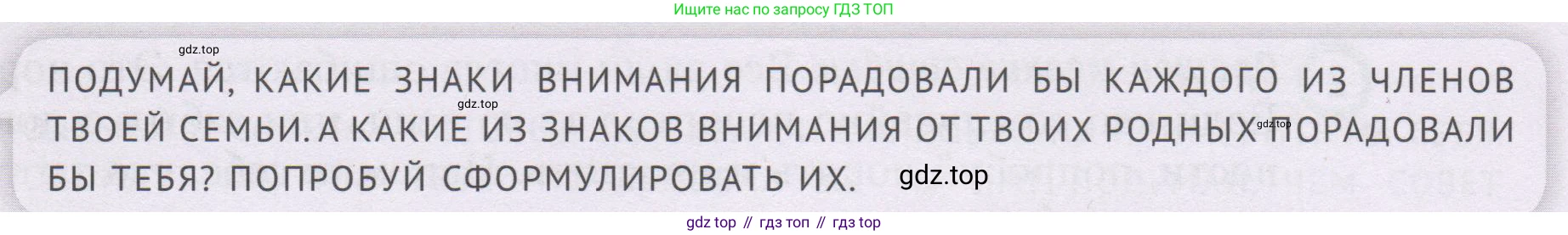 ГДЗ Семьеведение, 5-7 класс Учебник, авторы: Останина Нина Александровна, Мосунова Ксения Александровна, издательство Просвещение, Москва, 2025, белого цвета, страница 90, Условие