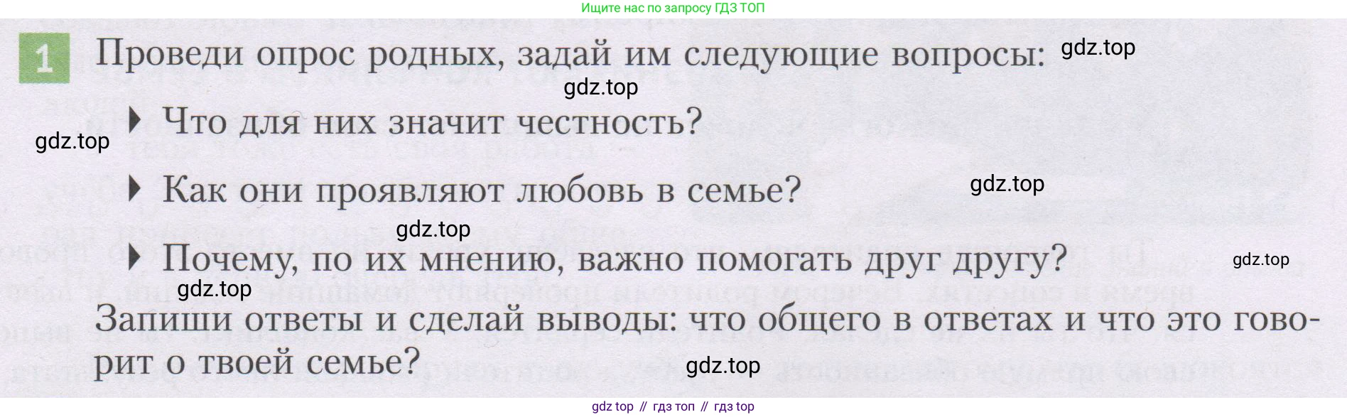 ГДЗ Семьеведение, 5-7 класс Учебник, авторы: Останина Нина Александровна, Мосунова Ксения Александровна, издательство Просвещение, Москва, 2025, белого цвета, страница 91, номер 1, Условие