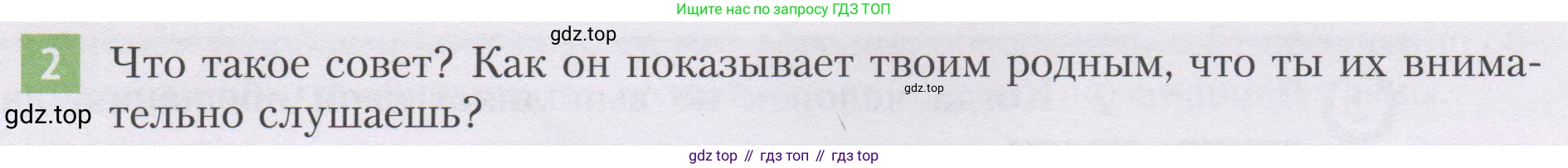 ГДЗ Семьеведение, 5-7 класс Учебник, авторы: Останина Нина Александровна, Мосунова Ксения Александровна, издательство Просвещение, Москва, 2025, белого цвета, страница 91, номер 2, Условие