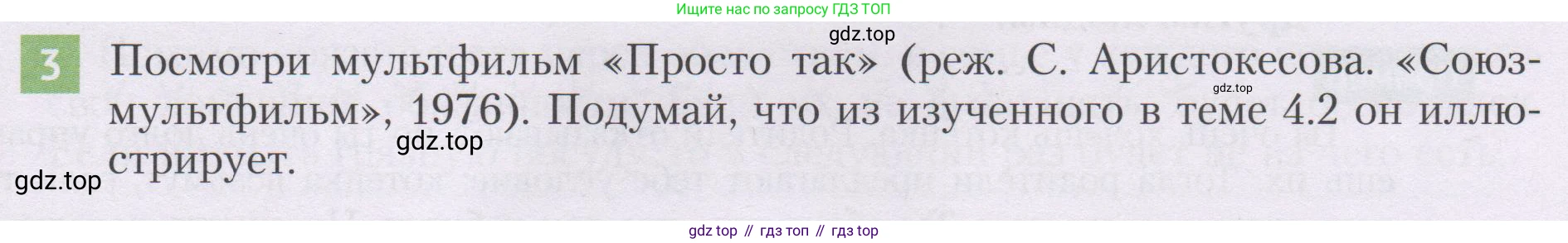 ГДЗ Семьеведение, 5-7 класс Учебник, авторы: Останина Нина Александровна, Мосунова Ксения Александровна, издательство Просвещение, Москва, 2025, белого цвета, страница 91, номер 3, Условие