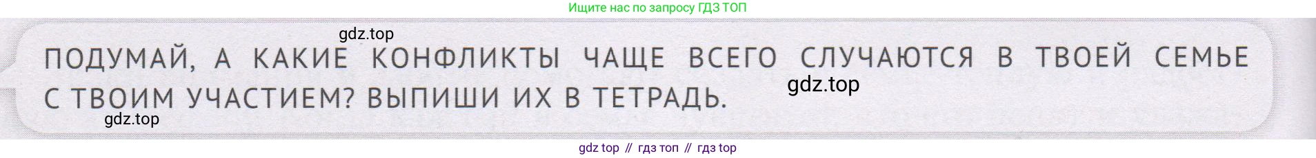 ГДЗ Семьеведение, 5-7 класс Учебник, авторы: Останина Нина Александровна, Мосунова Ксения Александровна, издательство Просвещение, Москва, 2025, белого цвета, страница 92, Условие